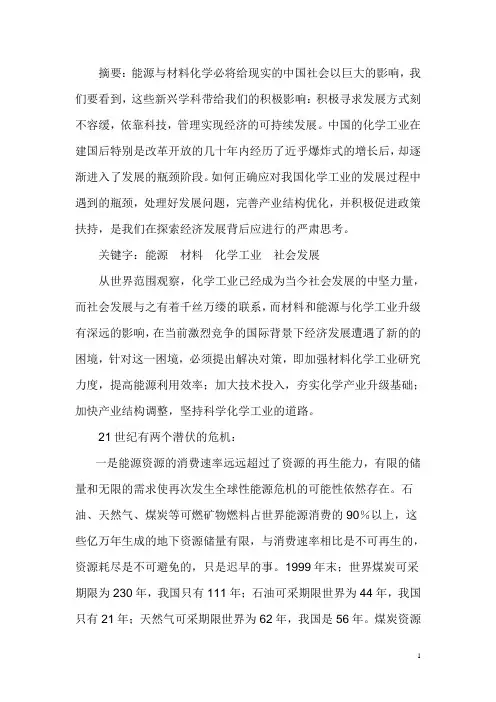 能源与材料化学论文