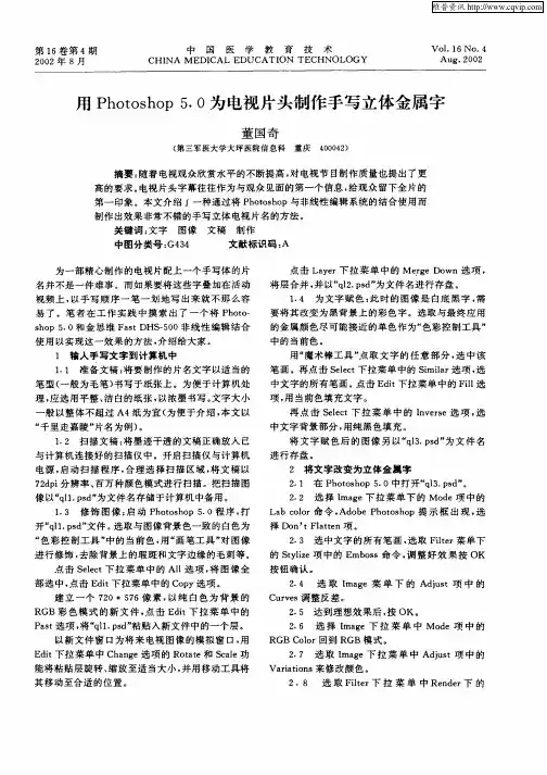 用Photoshop5.0为电视片头制作手写立体金属字