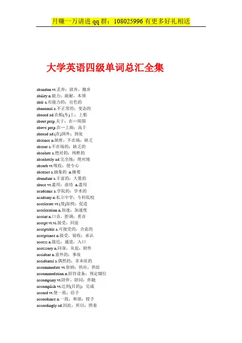 大学英语四级单词总汇全集
