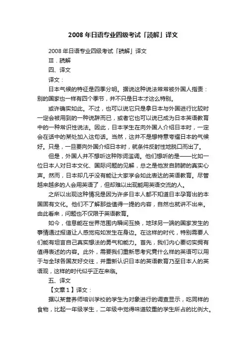 2008年日语专业四级考试「読解」译文
