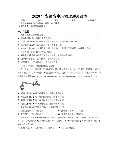 2020年安徽省中考物理联考试卷附解析