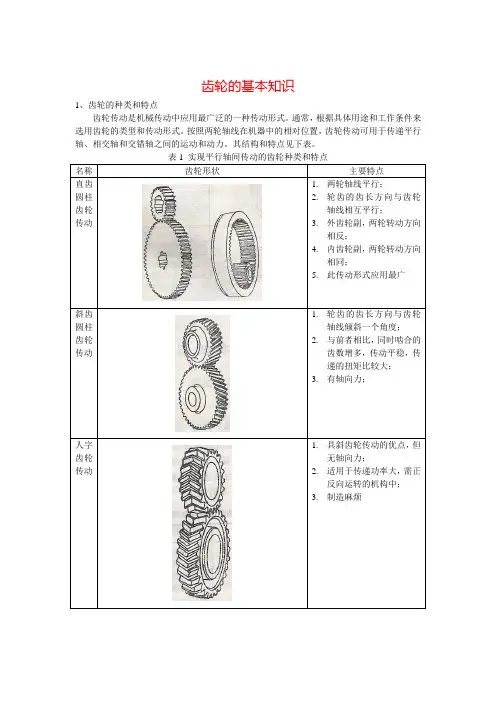 齿轮的基本知识