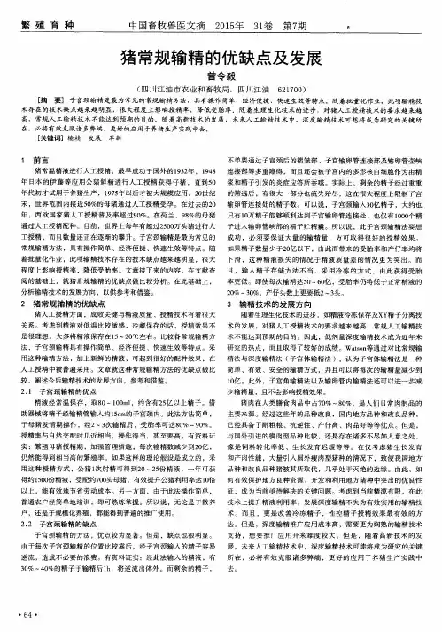 猪常规输精的优缺点及发展