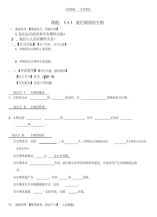 最新七年级生物上册导学案苏教版