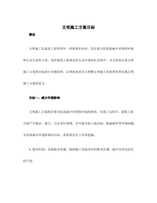 文明施工方案目标