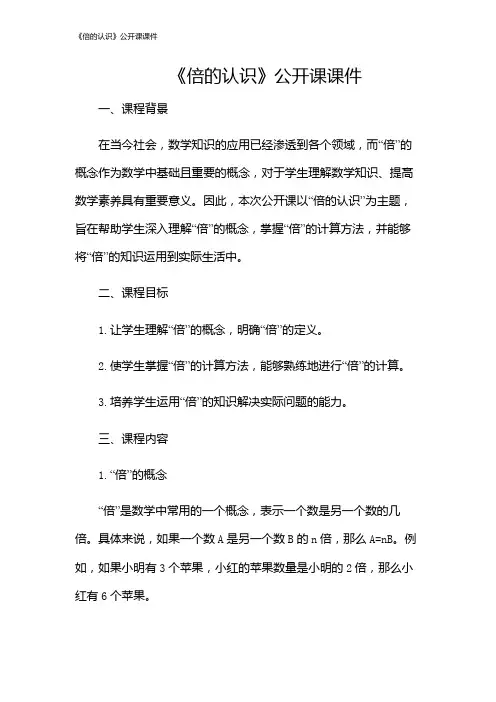 《倍的认识》公开课课件