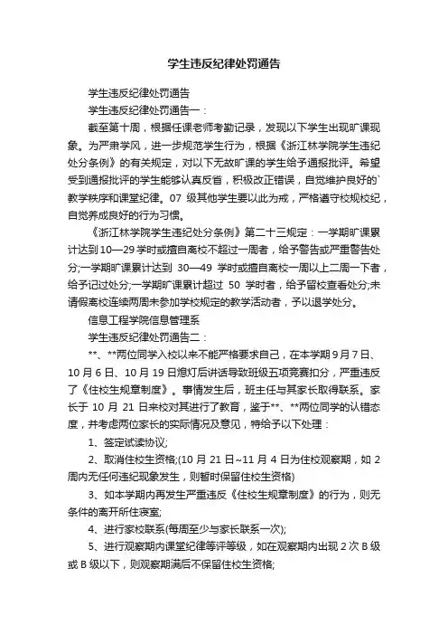 学生违反纪律处罚通告