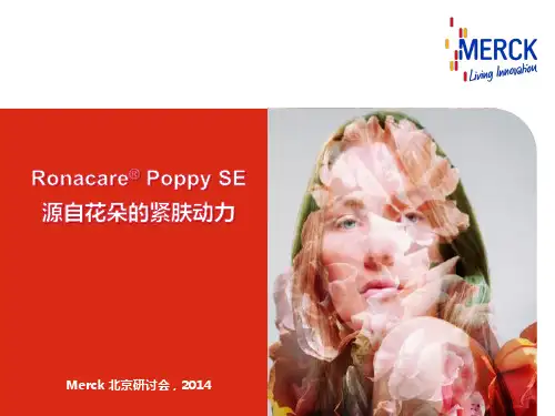 2.默克紧肤新原料RonaCare