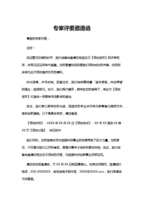 【邀请函】专家评委邀请函
