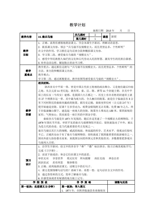 苏教版小学五年级下册《秦兵马俑》教学设计