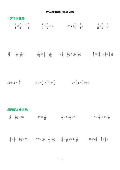 小学六年级数学计算题训练150道