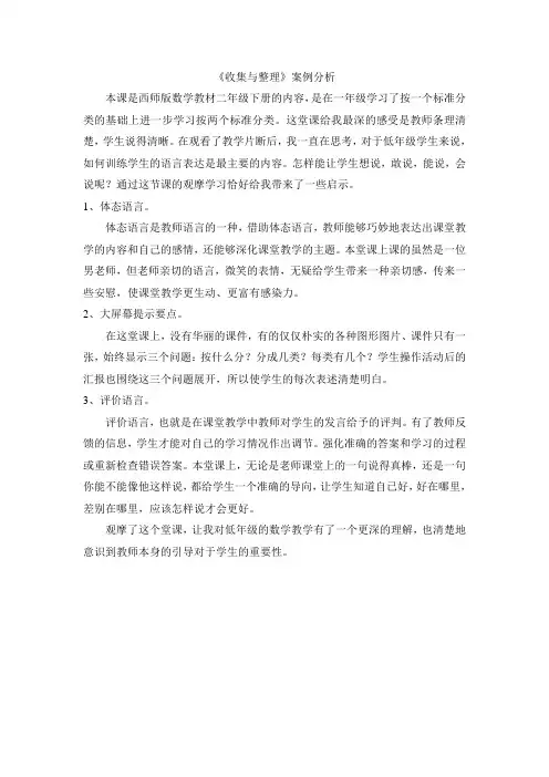 《收集与整理》案例分析