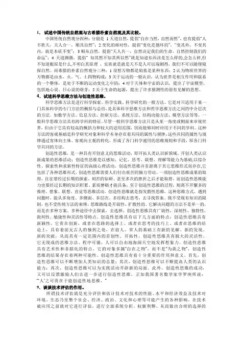 科学技术哲学考试题