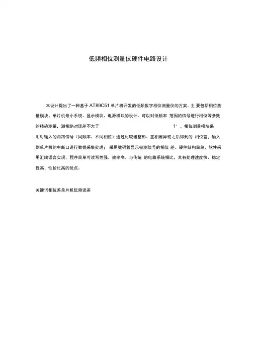 低频相位测量仪硬件电路设计