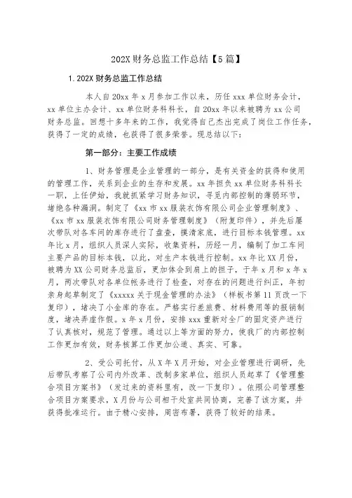 财务总监工作总结【5篇】