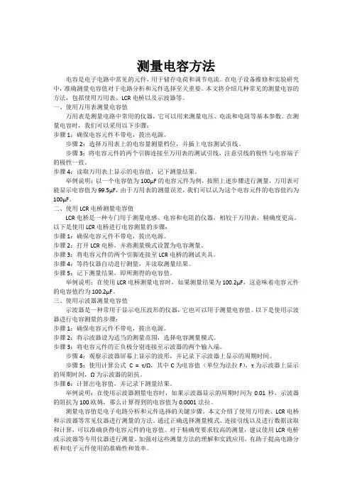 测量电容方法