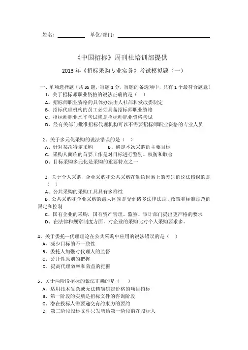 2013年招标采购实务科目模拟题