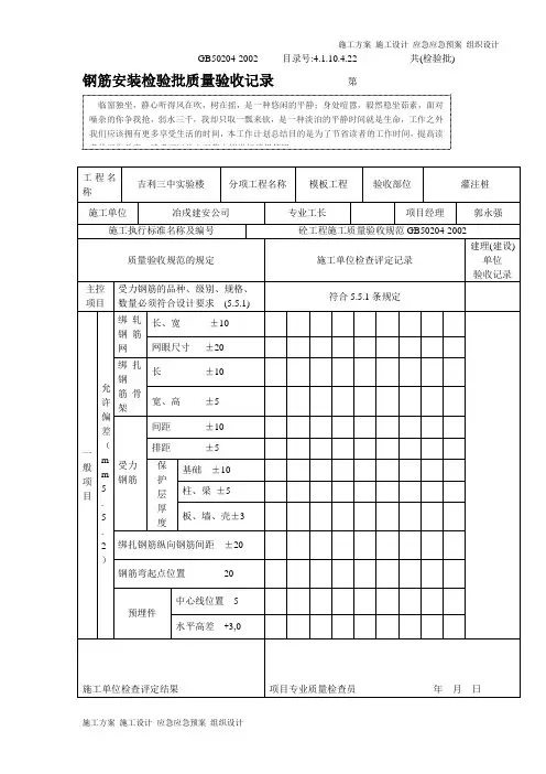 钢筋安装检验批质量验收记录