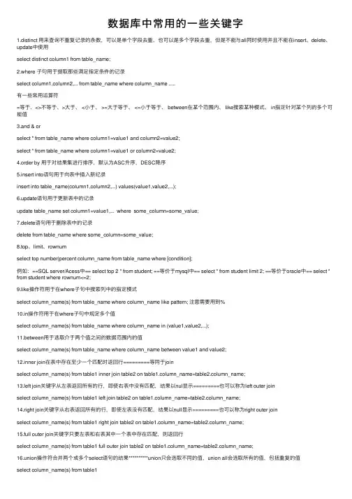 数据库中常用的一些关键字
