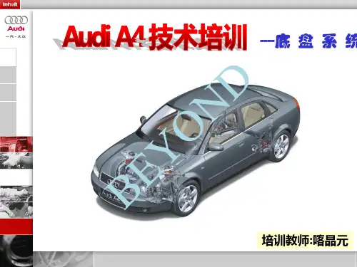 奥迪A4培训课件(ppt 94页)