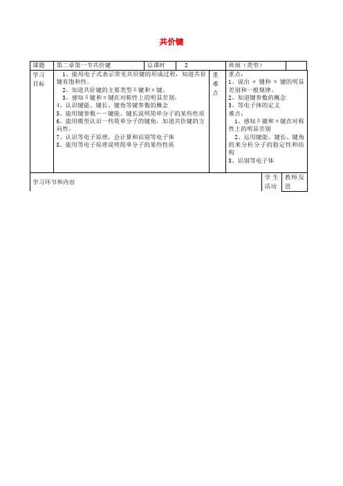 高中化学《共价键》教学设计新人教版选修3