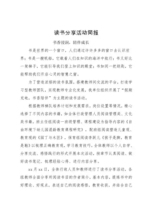 读书分享活动简报