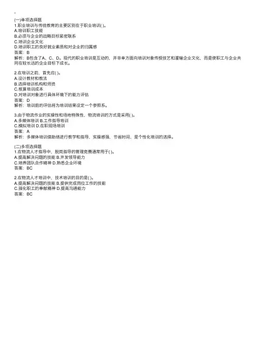物流试考试培训与指导--第八章练习题