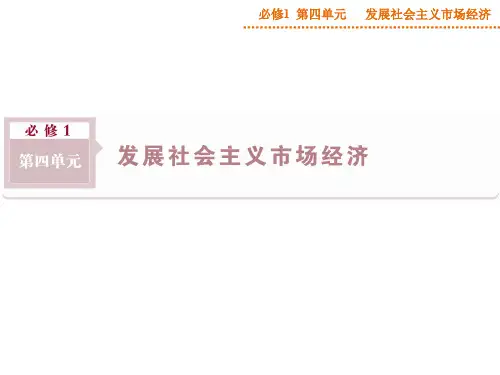 高中政治人教版必修1第九课小结 课件PPT