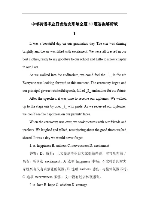 中考英语毕业日表达完形填空题30题答案解析版