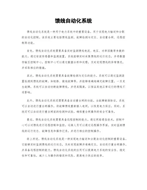 馈线自动化系统