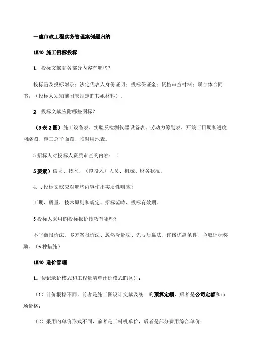 2022年一建市政工程实务管理案例题归纳