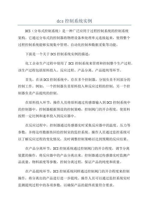 dcs控制系统实例