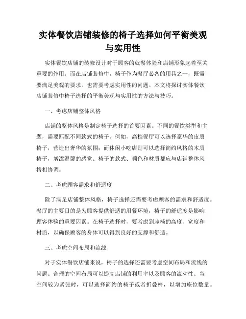 实体餐饮店铺装修的椅子选择如何平衡美观与实用性