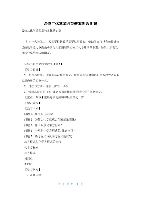 必修二化学第四章教案优秀5篇
