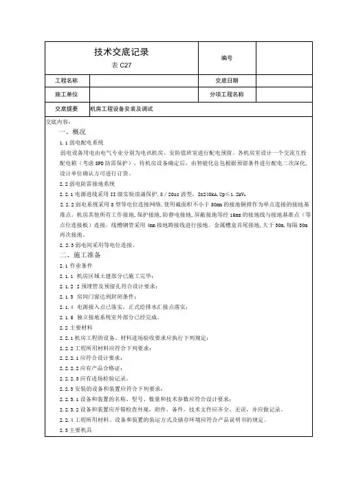 机房工程技术交底