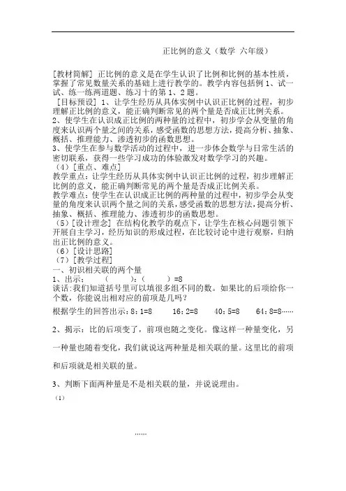 正比例的意义