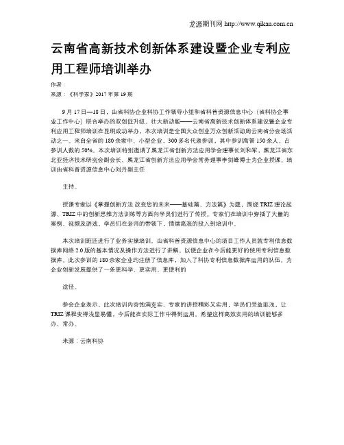 云南省高新技术创新体系建设暨企业专利应用工程师培训举办