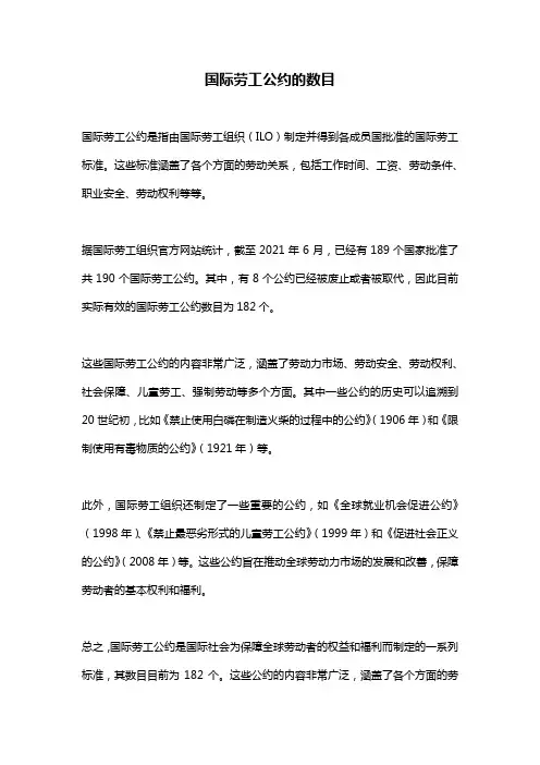 国际劳工公约的数目