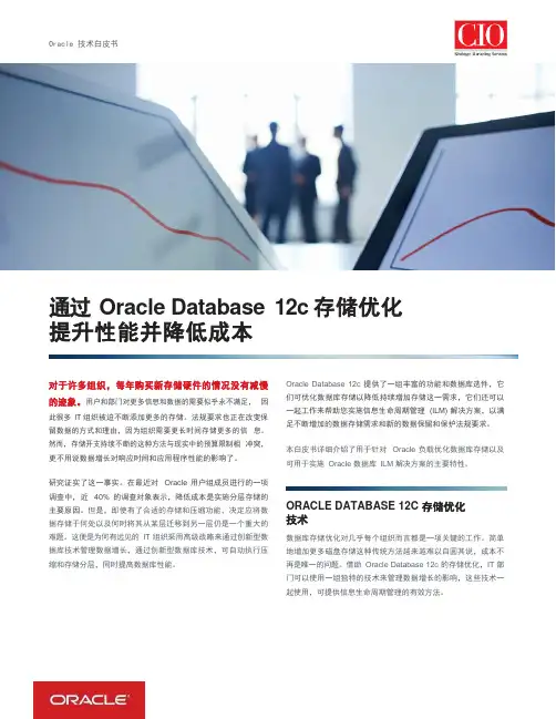 Oracle Database存储优化白皮书