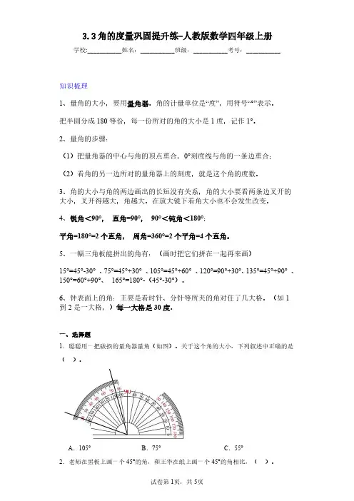 人教版四年级上册数学角的度量测试题