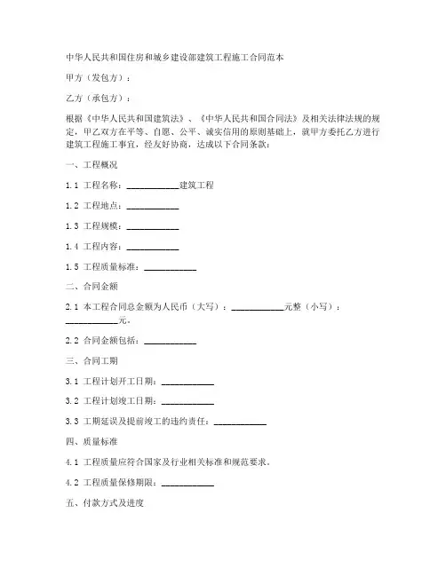 住建部建筑工程施工合同范本