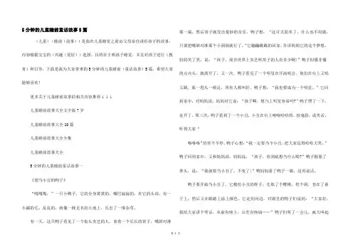 5分钟的儿童睡前童话故事5篇