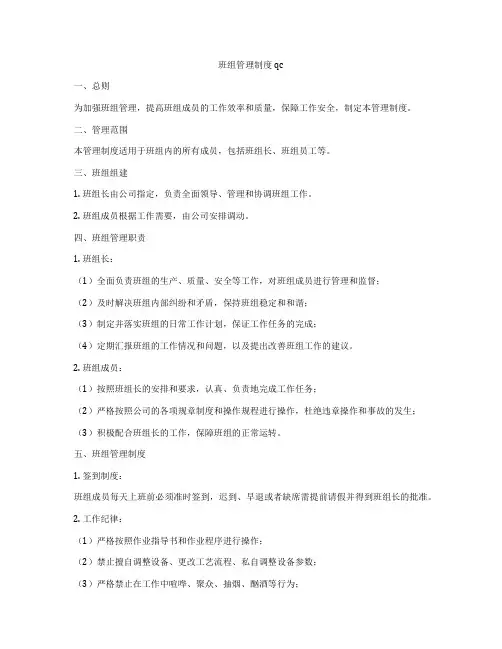 班组管理制度qc