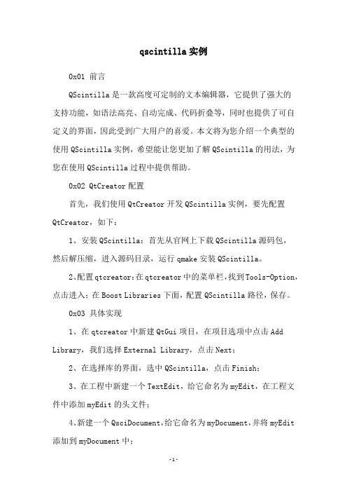 qscintilla实例
