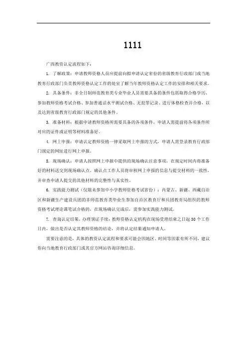 广西教资认定流程