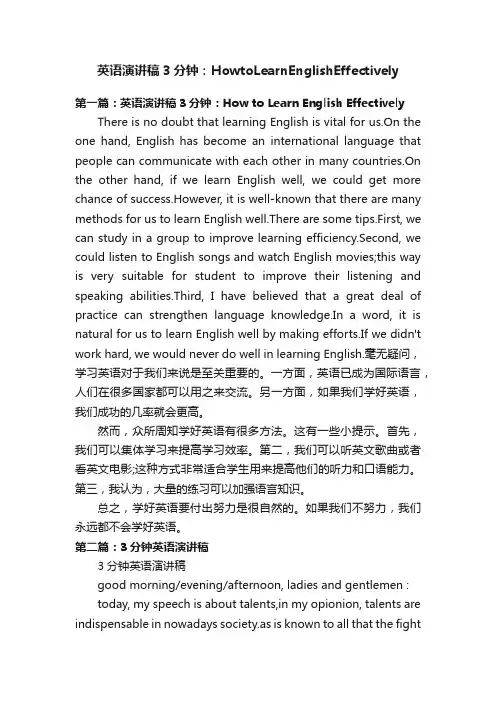 英语演讲稿3分钟：HowtoLearnEnglishEffectively