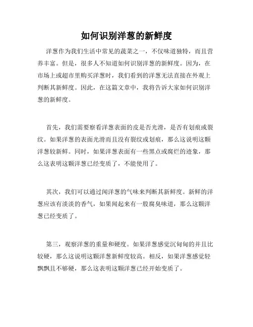 如何识别洋葱的新鲜度