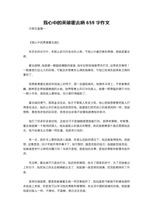 我心中的英雄霍去病659字作文