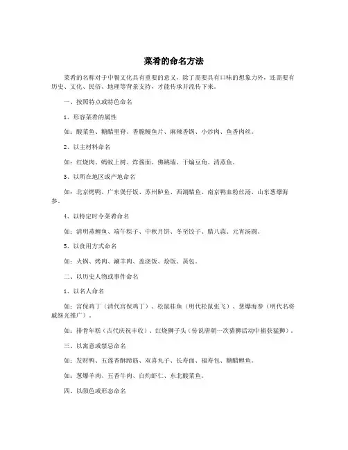 菜肴的命名方法