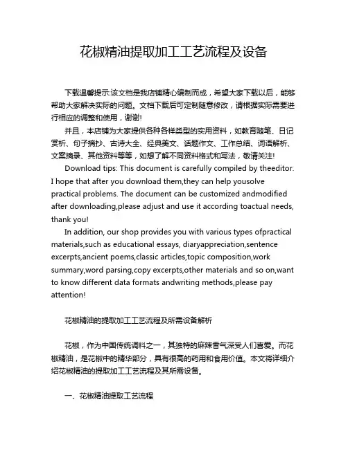 花椒精油提取加工工艺流程及设备